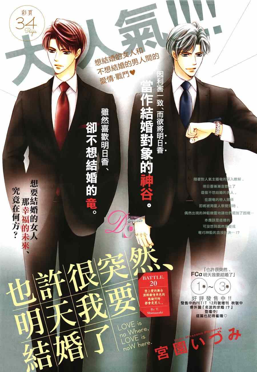 《也许很突然、明天我要结婚了》漫画 明天我要结婚了 020话