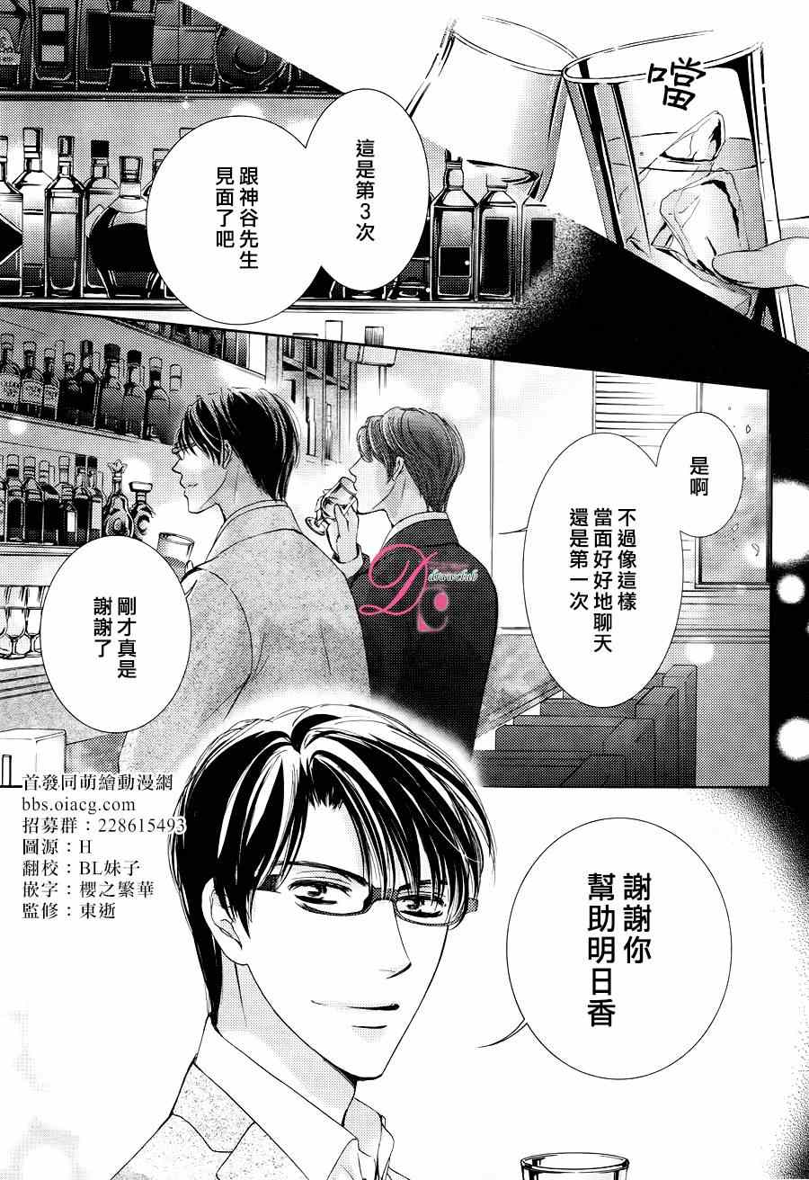 《也许很突然、明天我要结婚了》漫画 明天我要结婚了 020话