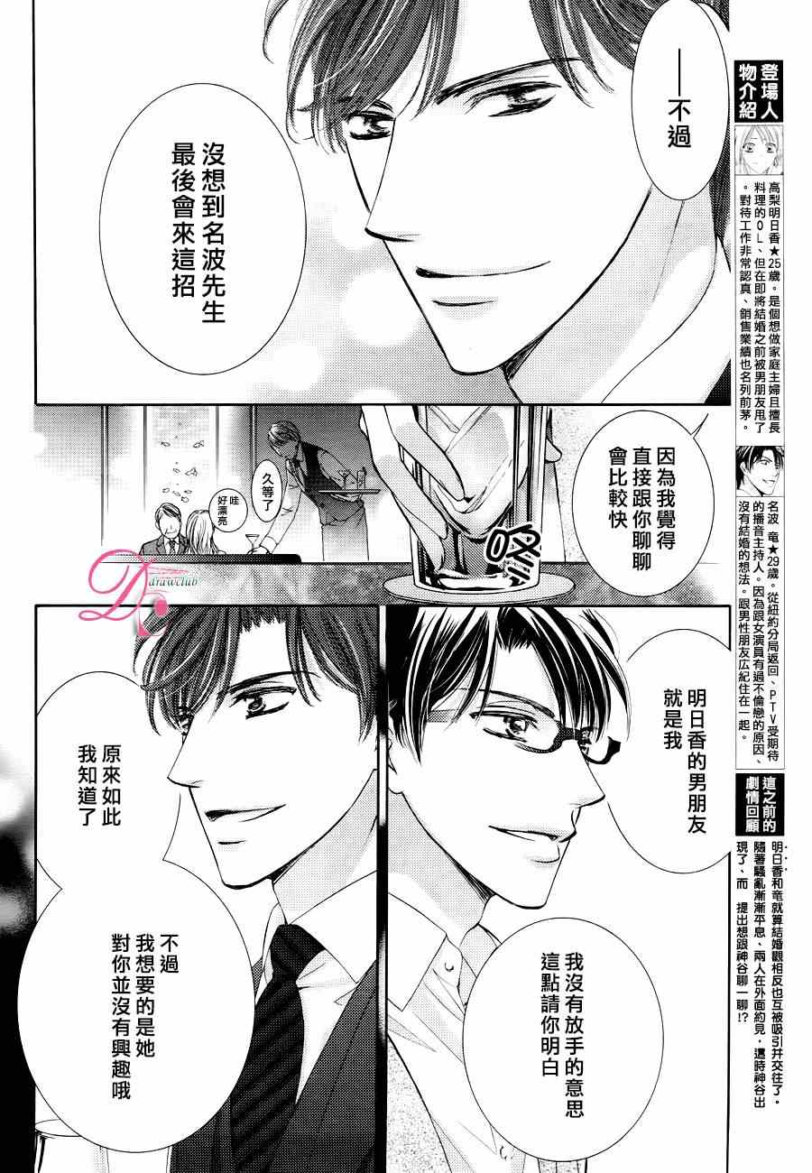 《也许很突然、明天我要结婚了》漫画 明天我要结婚了 020话