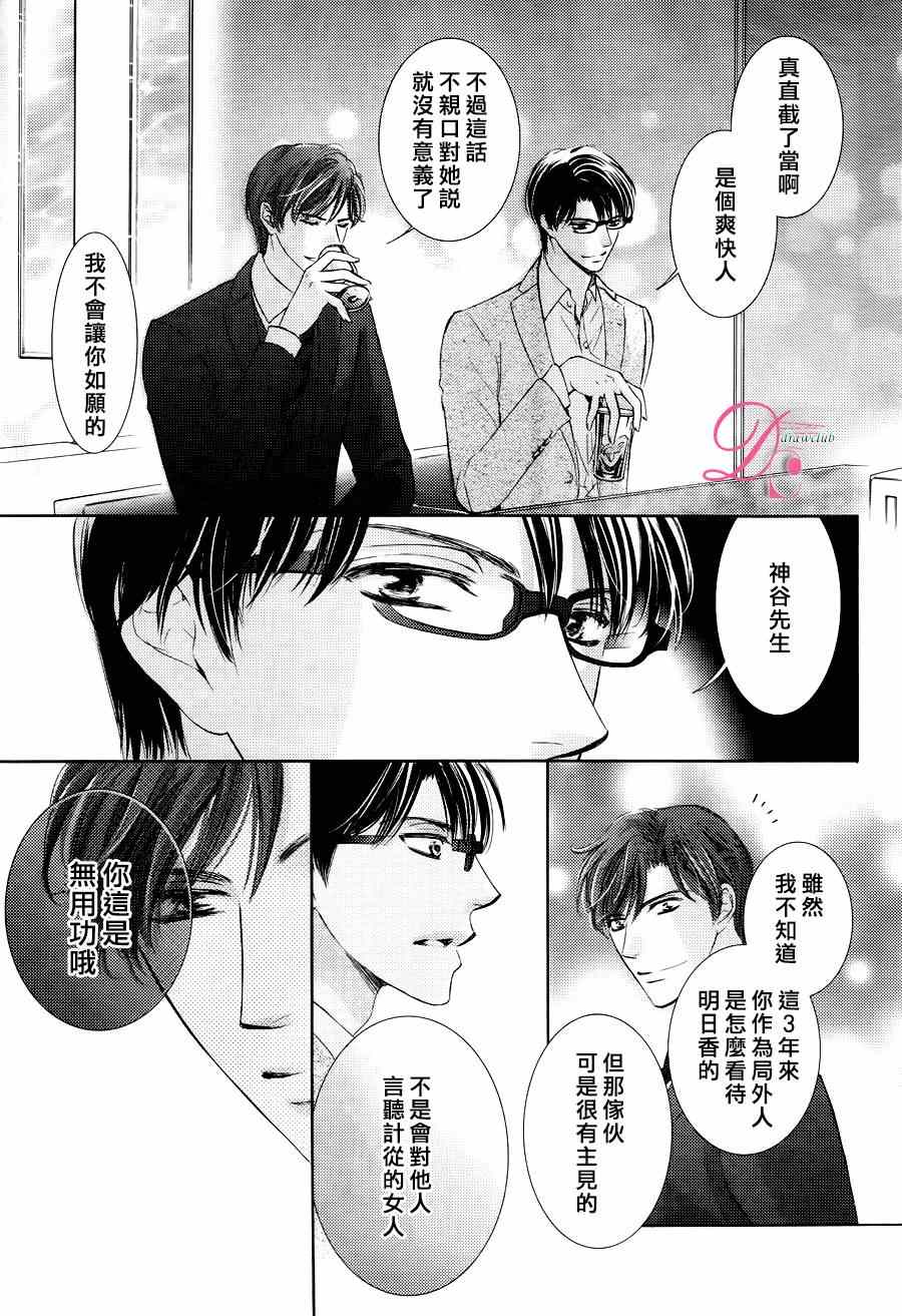 《也许很突然、明天我要结婚了》漫画 明天我要结婚了 020话