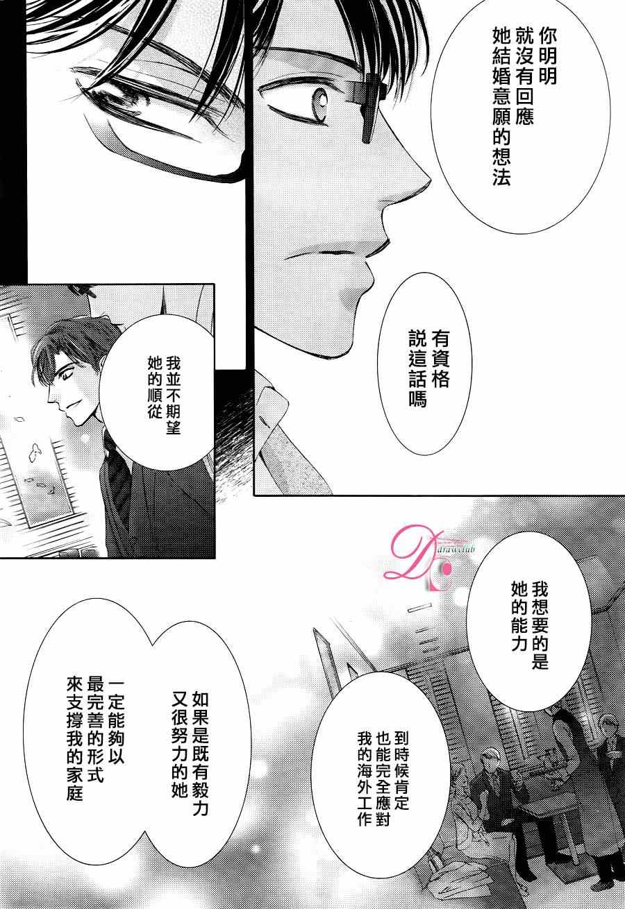 《也许很突然、明天我要结婚了》漫画 明天我要结婚了 020话