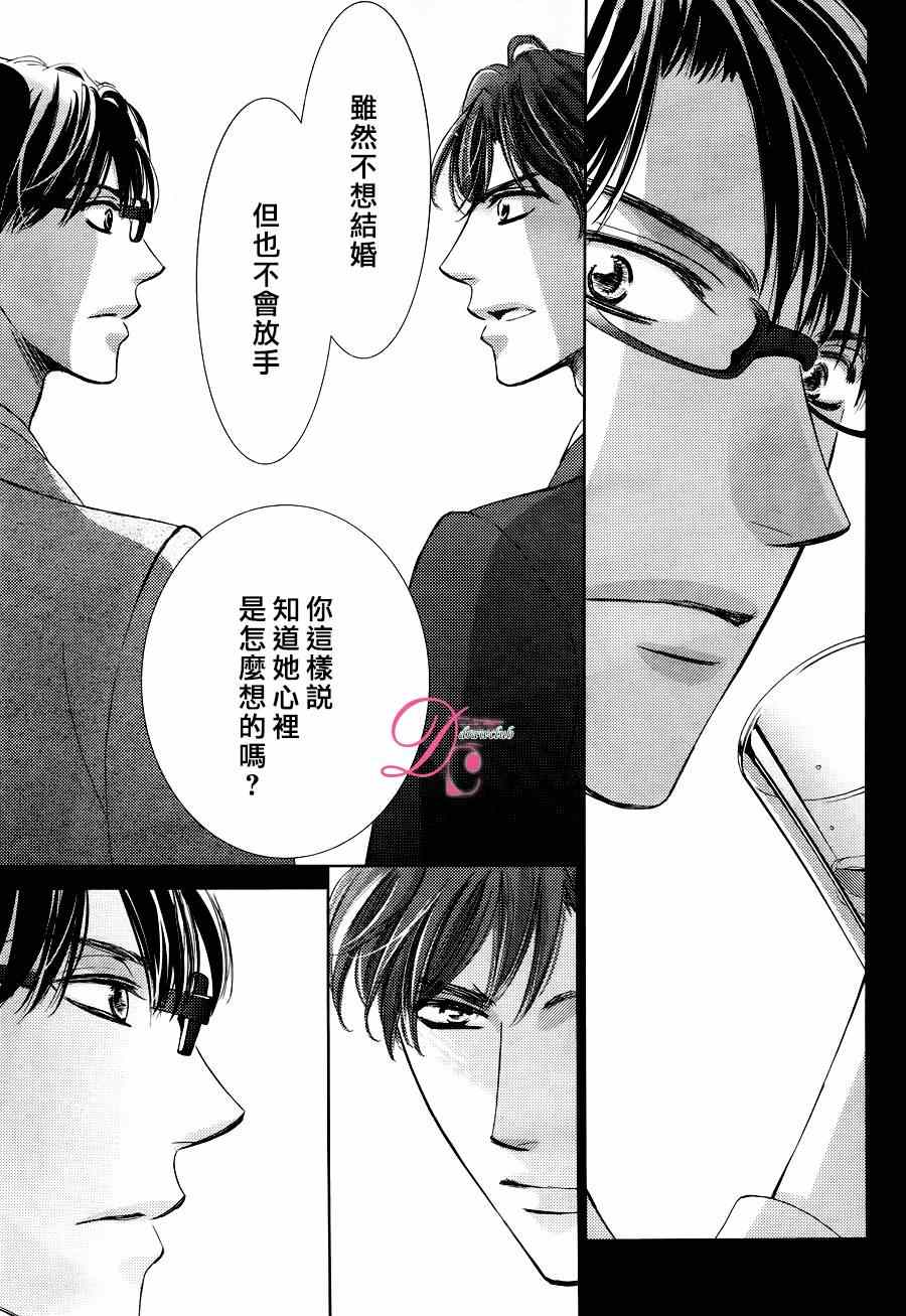 《也许很突然、明天我要结婚了》漫画 明天我要结婚了 020话