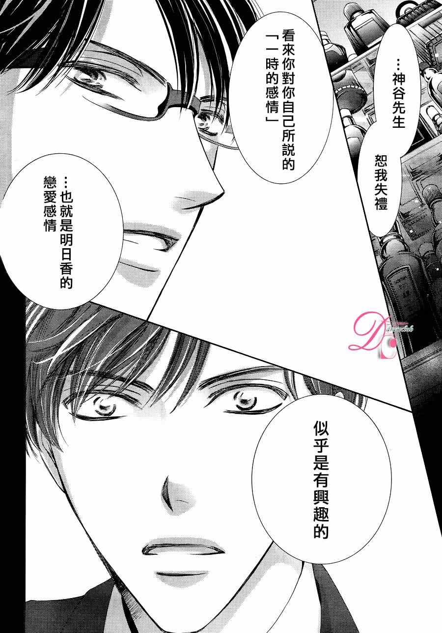 《也许很突然、明天我要结婚了》漫画 明天我要结婚了 020话