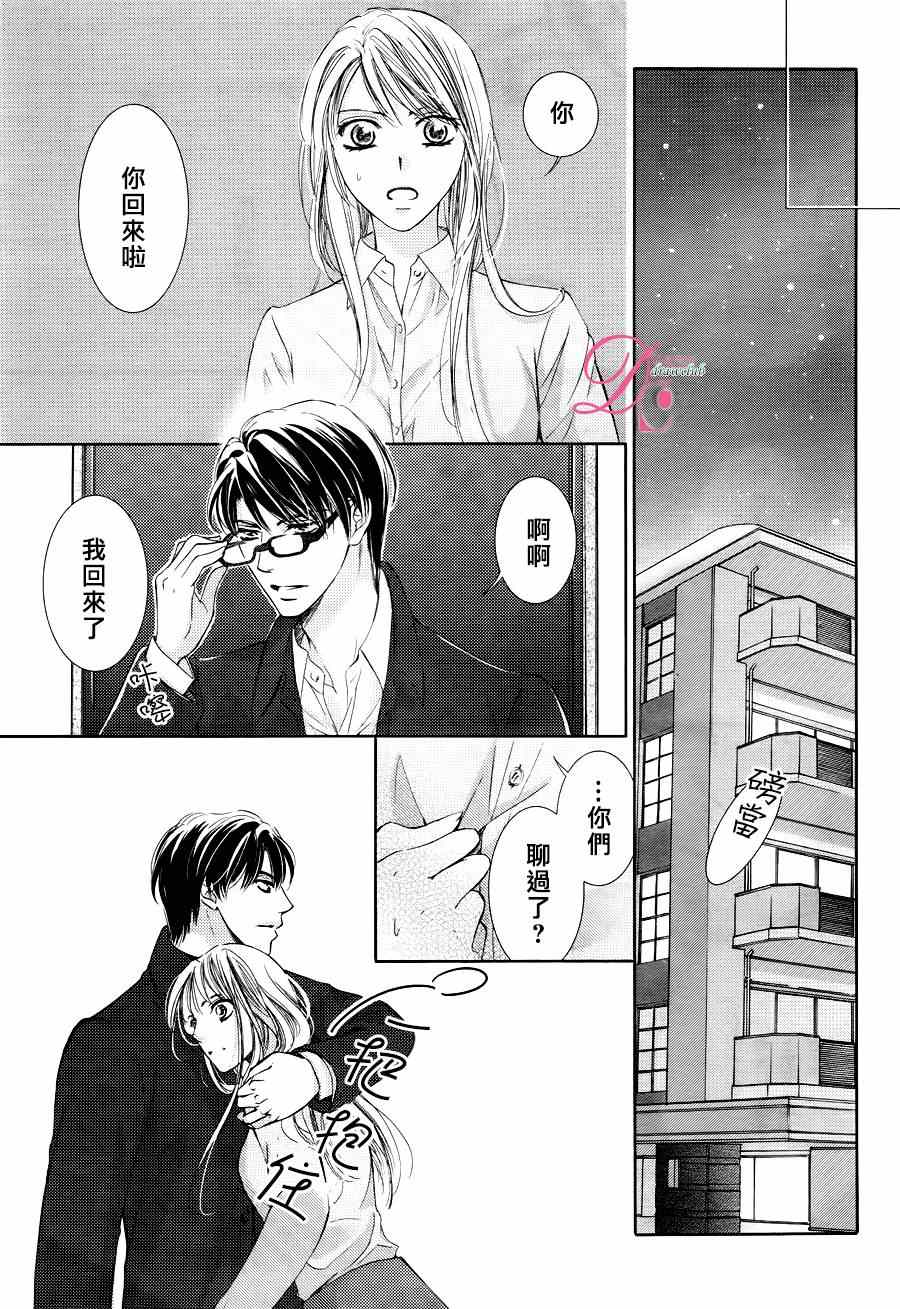 《也许很突然、明天我要结婚了》漫画 明天我要结婚了 020话