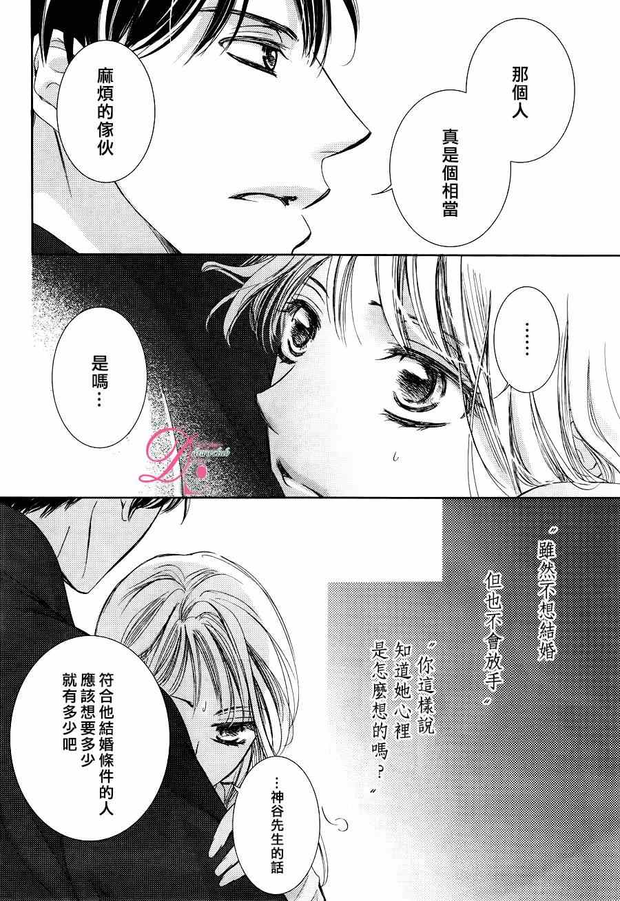 《也许很突然、明天我要结婚了》漫画 明天我要结婚了 020话