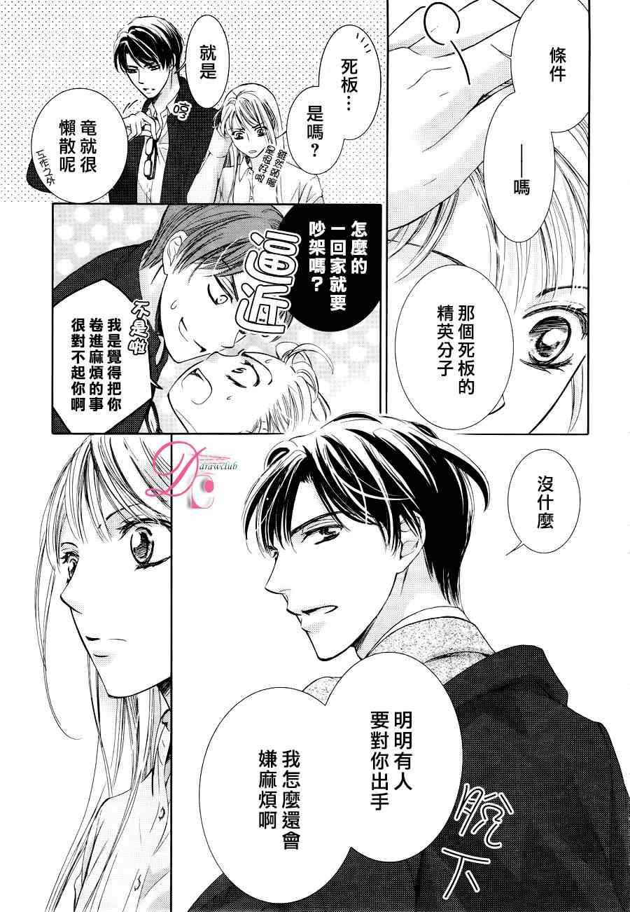 《也许很突然、明天我要结婚了》漫画 明天我要结婚了 020话