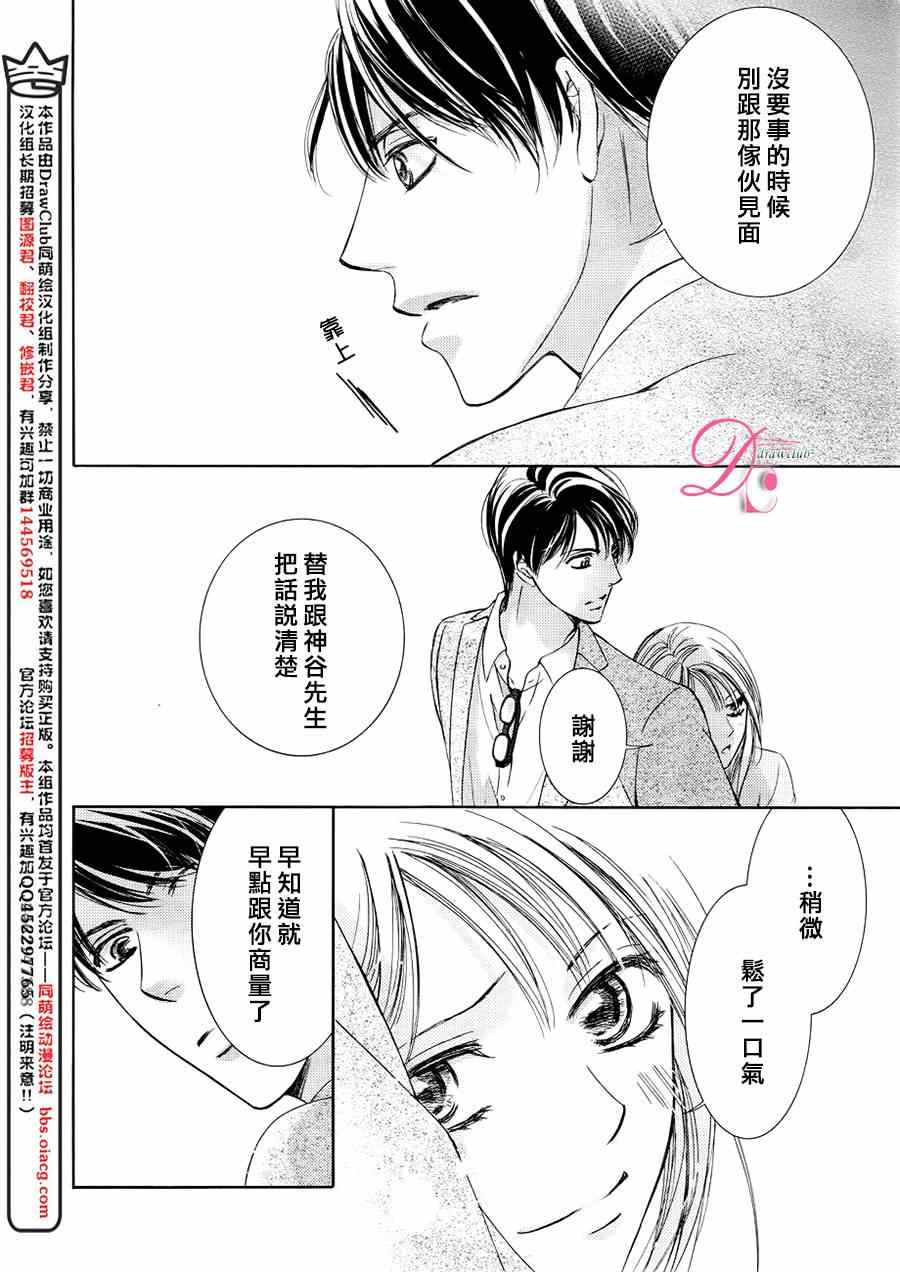 《也许很突然、明天我要结婚了》漫画 明天我要结婚了 020话