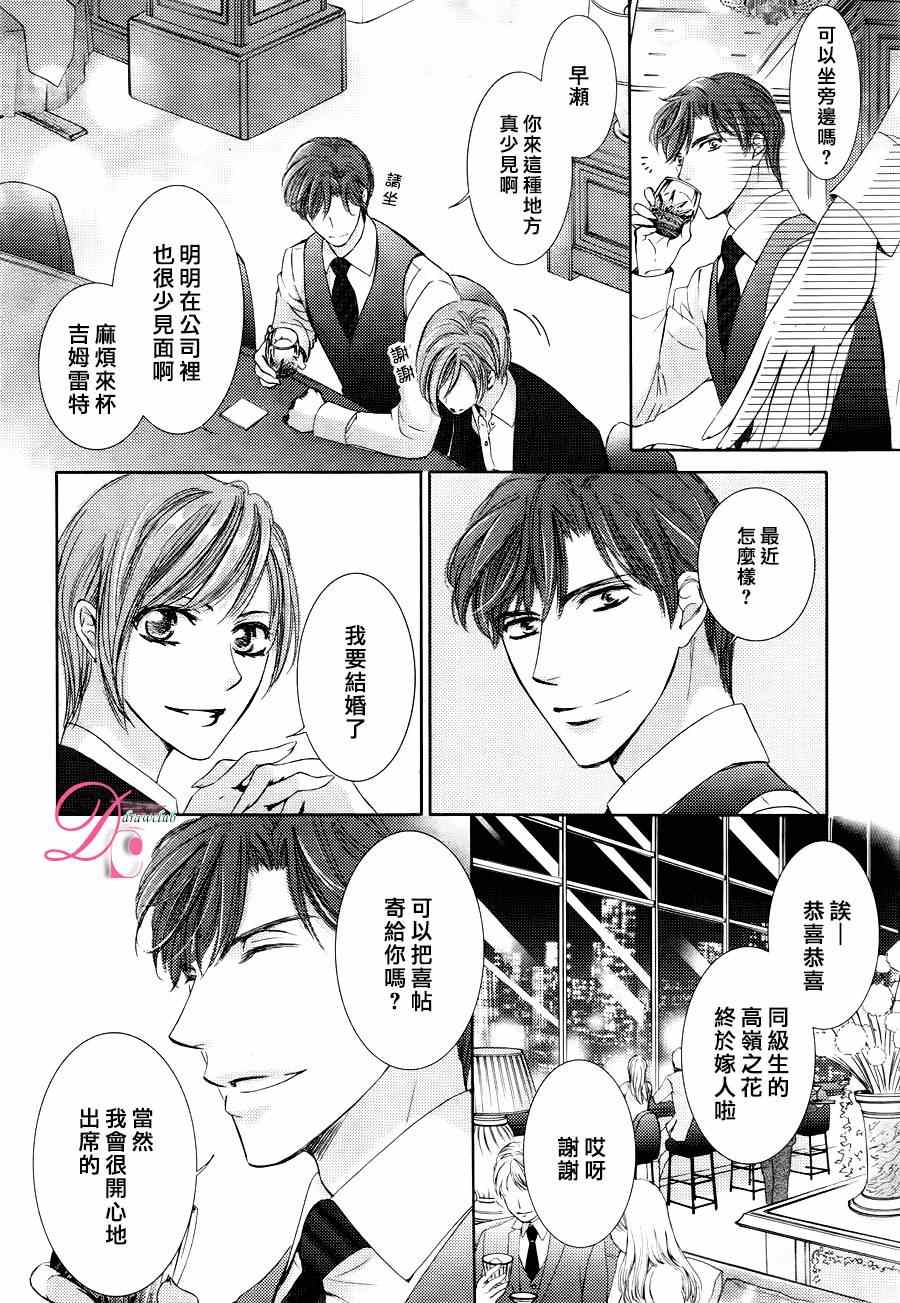 《也许很突然、明天我要结婚了》漫画 明天我要结婚了 020话