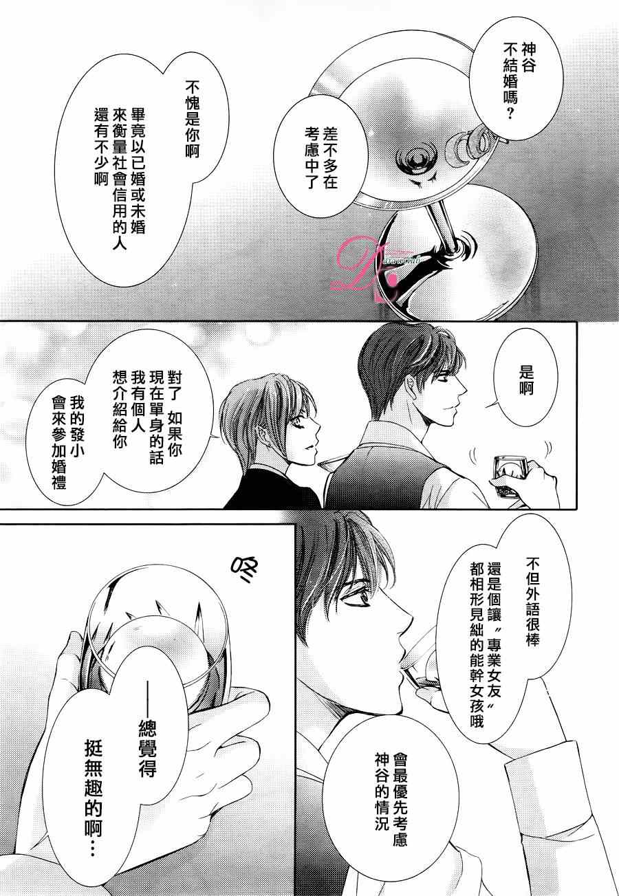 《也许很突然、明天我要结婚了》漫画 明天我要结婚了 020话