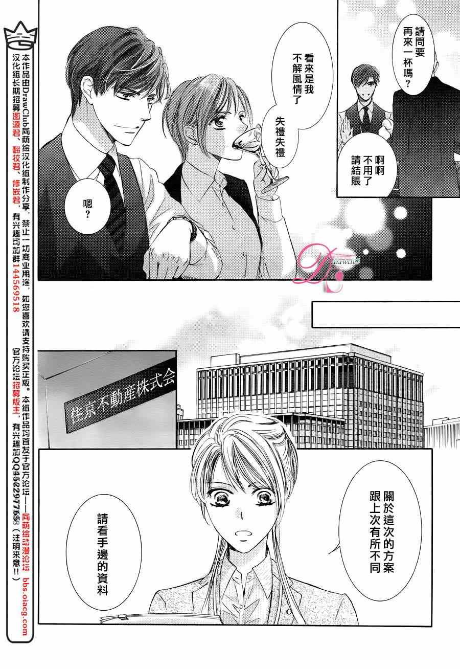 《也许很突然、明天我要结婚了》漫画 明天我要结婚了 020话