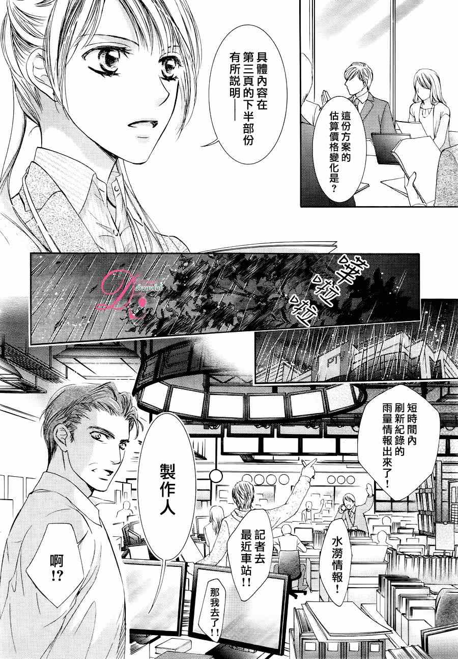 《也许很突然、明天我要结婚了》漫画 明天我要结婚了 020话