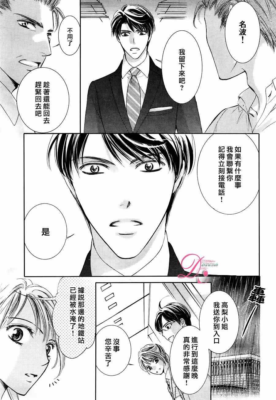 《也许很突然、明天我要结婚了》漫画 明天我要结婚了 020话