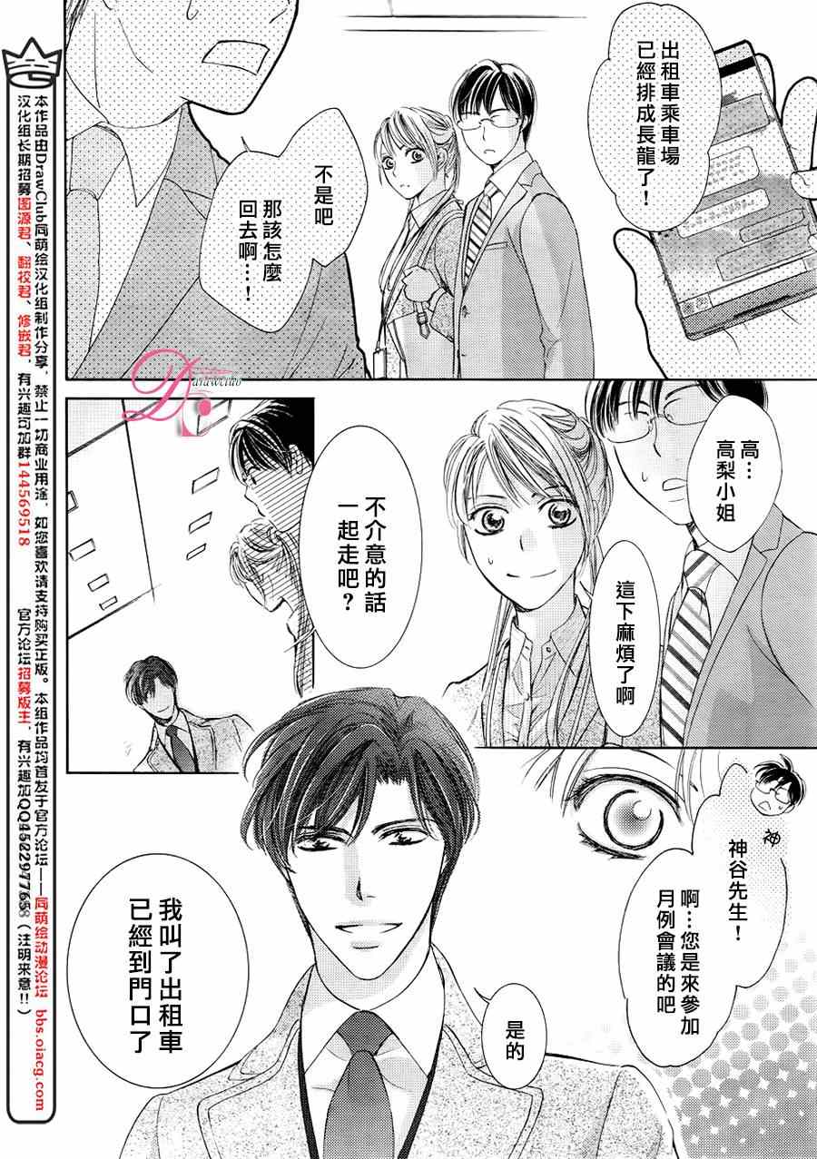 《也许很突然、明天我要结婚了》漫画 明天我要结婚了 020话