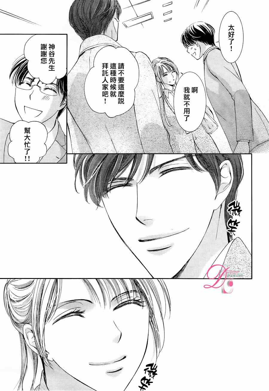 《也许很突然、明天我要结婚了》漫画 明天我要结婚了 020话