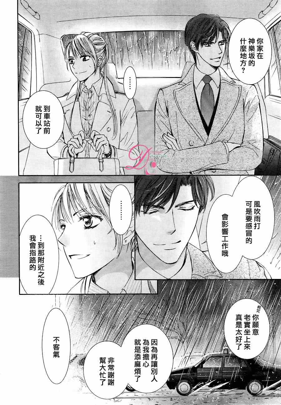 《也许很突然、明天我要结婚了》漫画 明天我要结婚了 020话