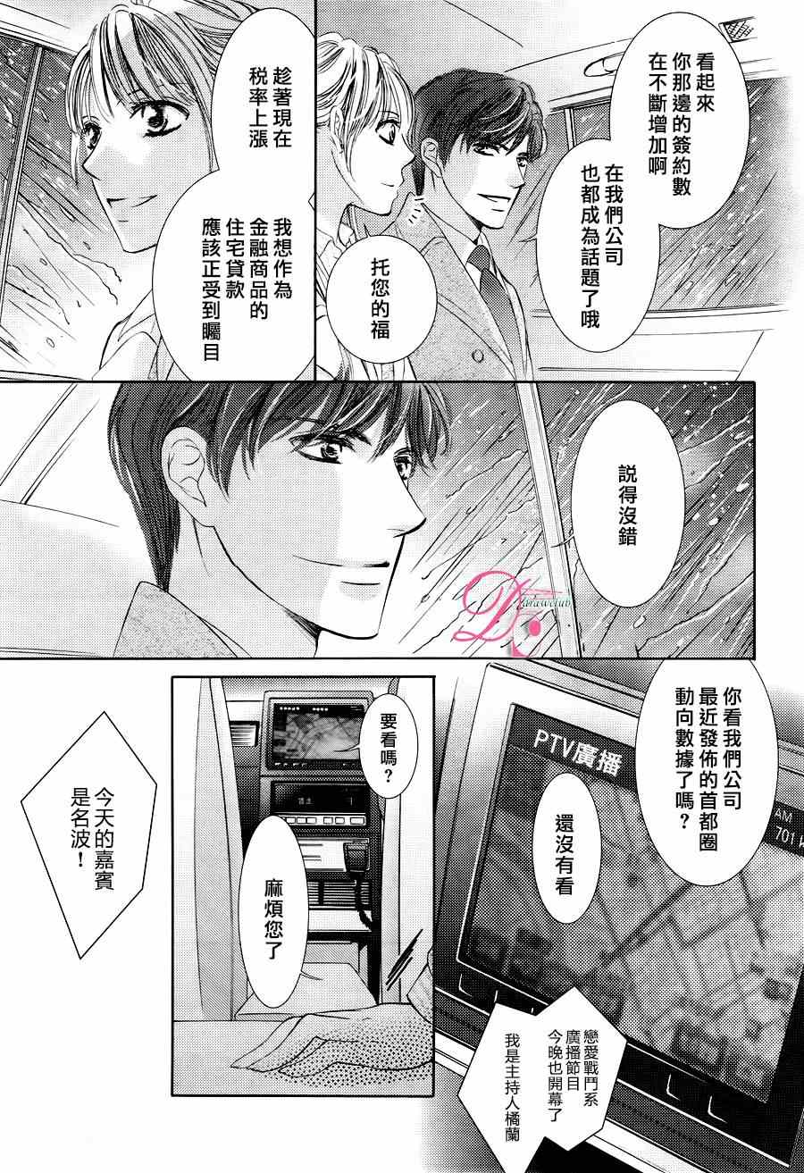 《也许很突然、明天我要结婚了》漫画 明天我要结婚了 020话