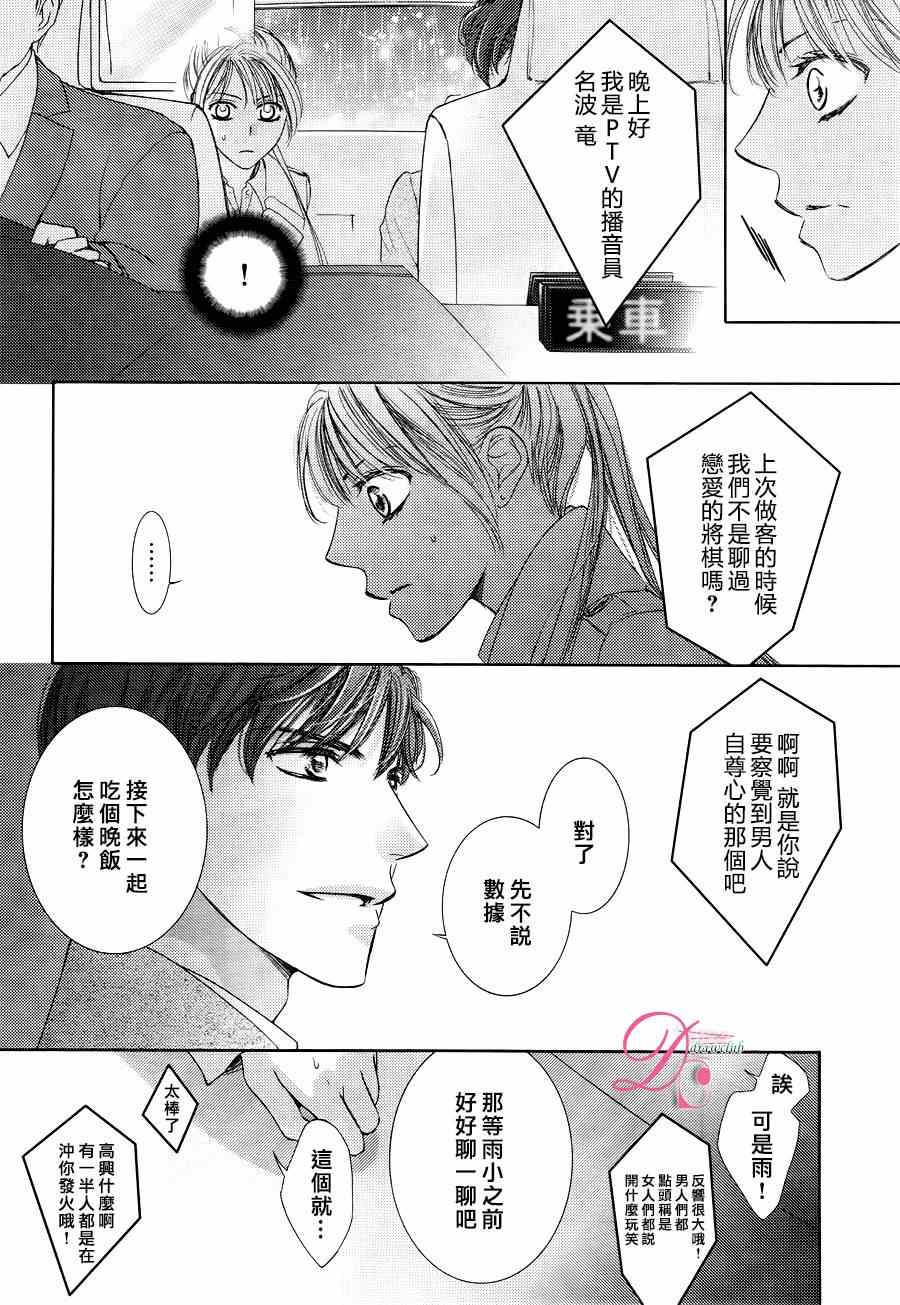 《也许很突然、明天我要结婚了》漫画 明天我要结婚了 020话