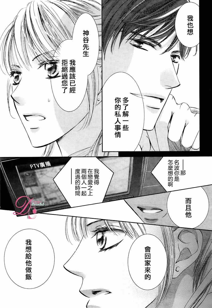 《也许很突然、明天我要结婚了》漫画 明天我要结婚了 020话