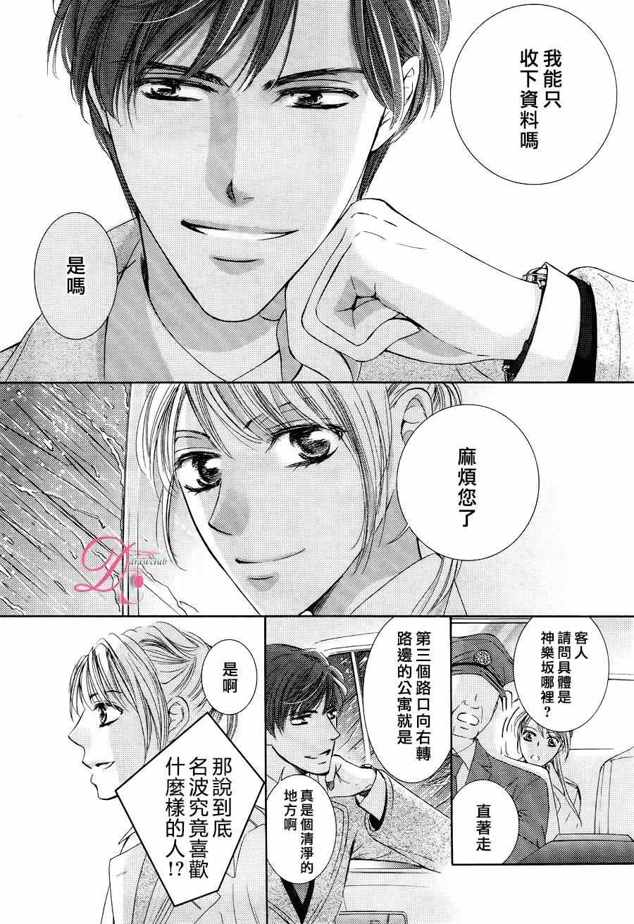 《也许很突然、明天我要结婚了》漫画 明天我要结婚了 020话