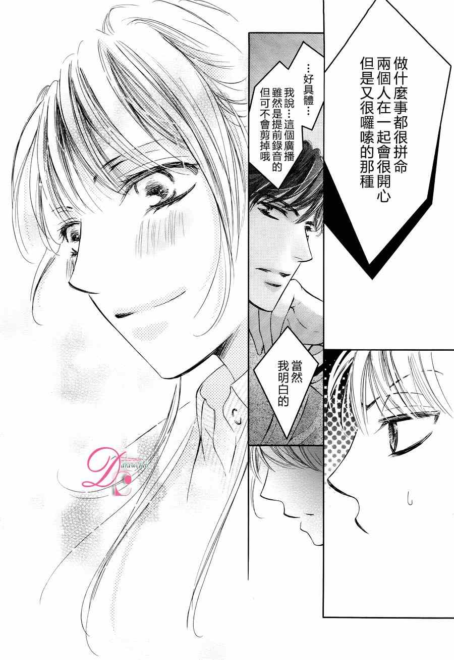 《也许很突然、明天我要结婚了》漫画 明天我要结婚了 020话