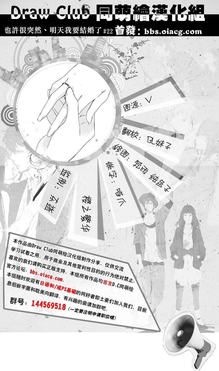 《也许很突然、明天我要结婚了》漫画 明天我要结婚了 022话