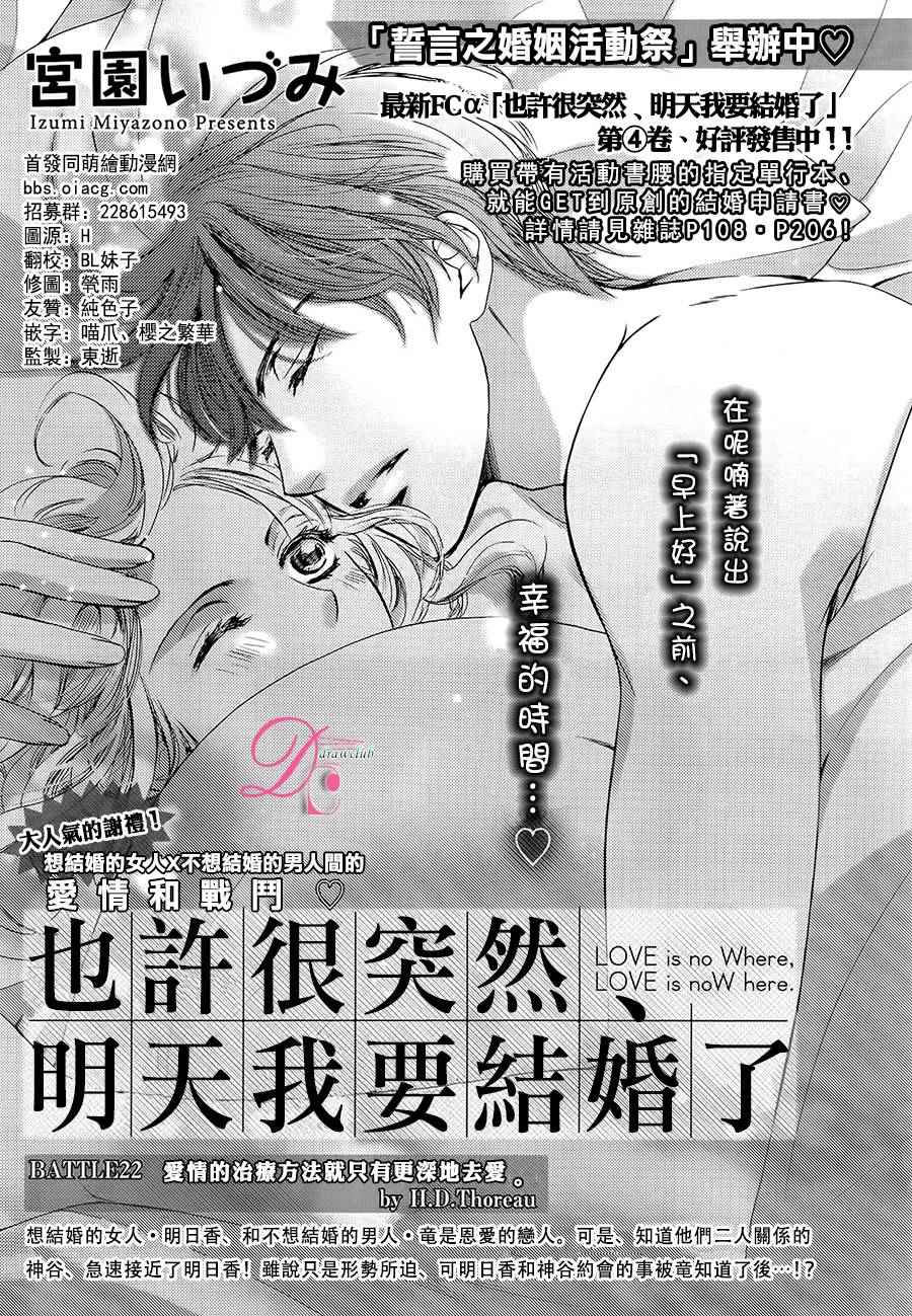 《也许很突然、明天我要结婚了》漫画 明天我要结婚了 022话