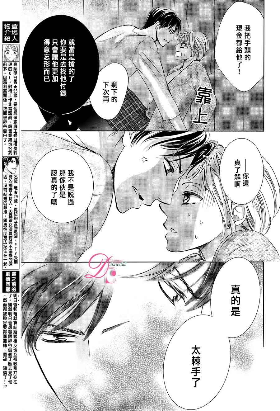 《也许很突然、明天我要结婚了》漫画 明天我要结婚了 022话