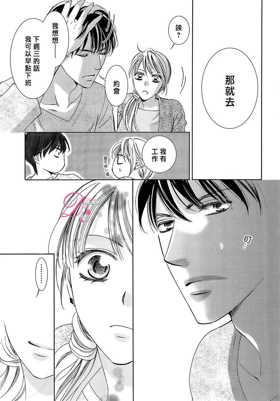 《也许很突然、明天我要结婚了》漫画 明天我要结婚了 022话