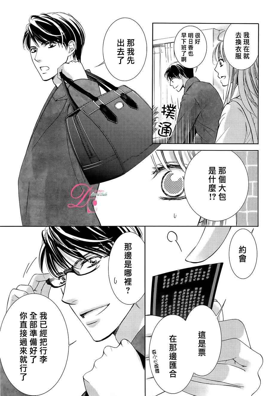 《也许很突然、明天我要结婚了》漫画 明天我要结婚了 022话