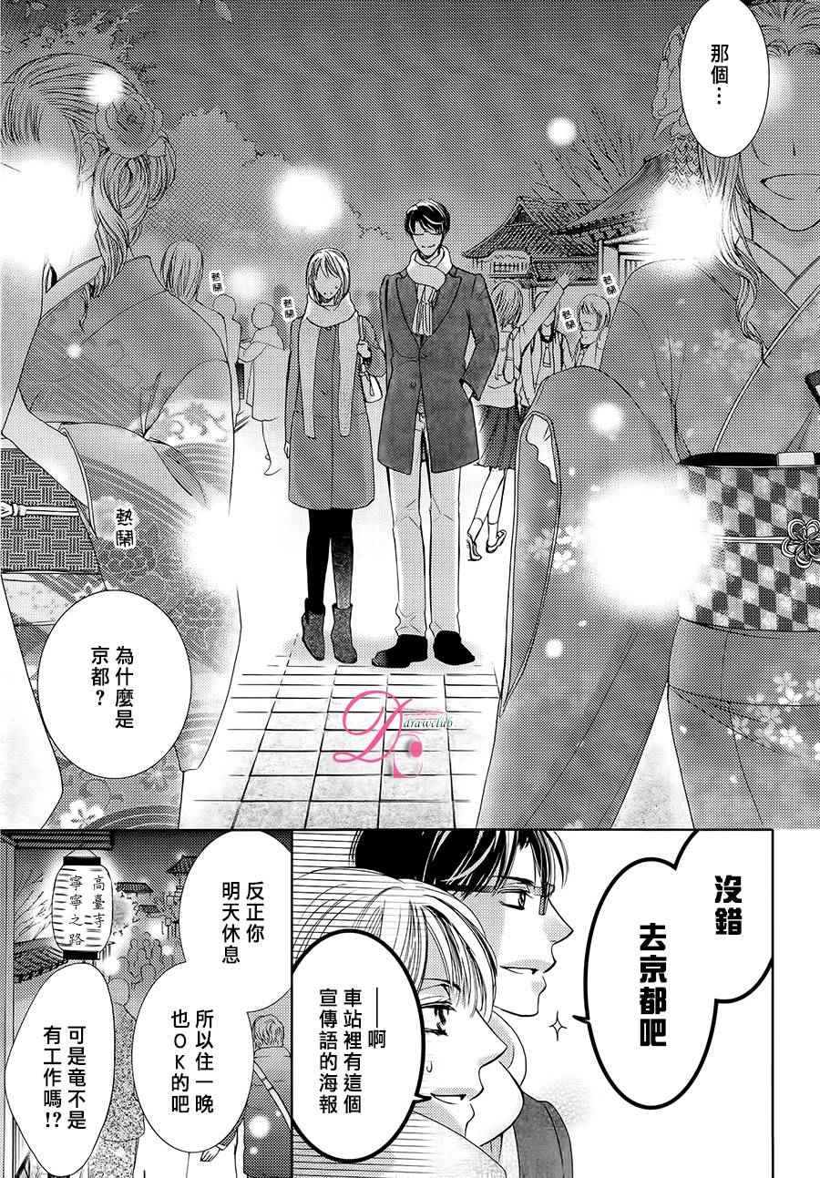 《也许很突然、明天我要结婚了》漫画 明天我要结婚了 022话