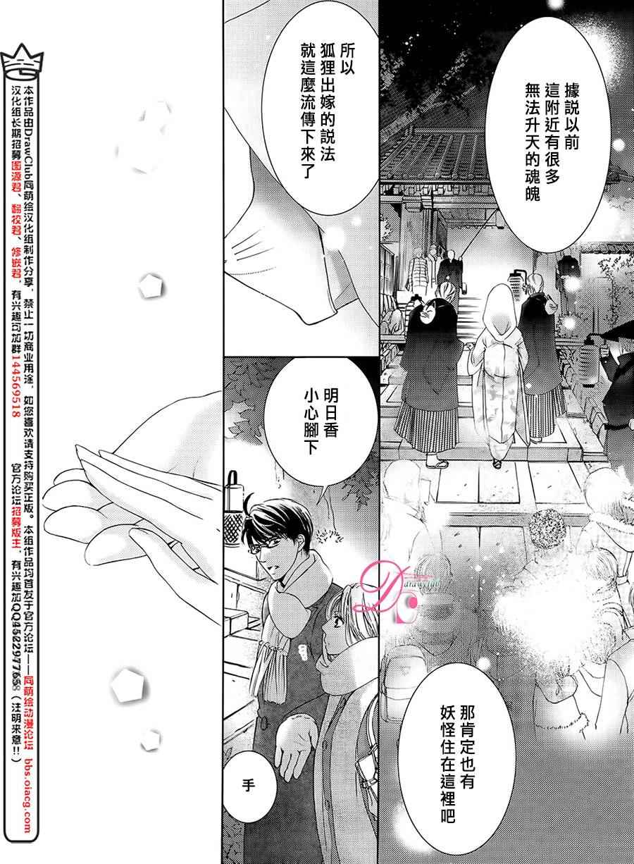 《也许很突然、明天我要结婚了》漫画 明天我要结婚了 022话