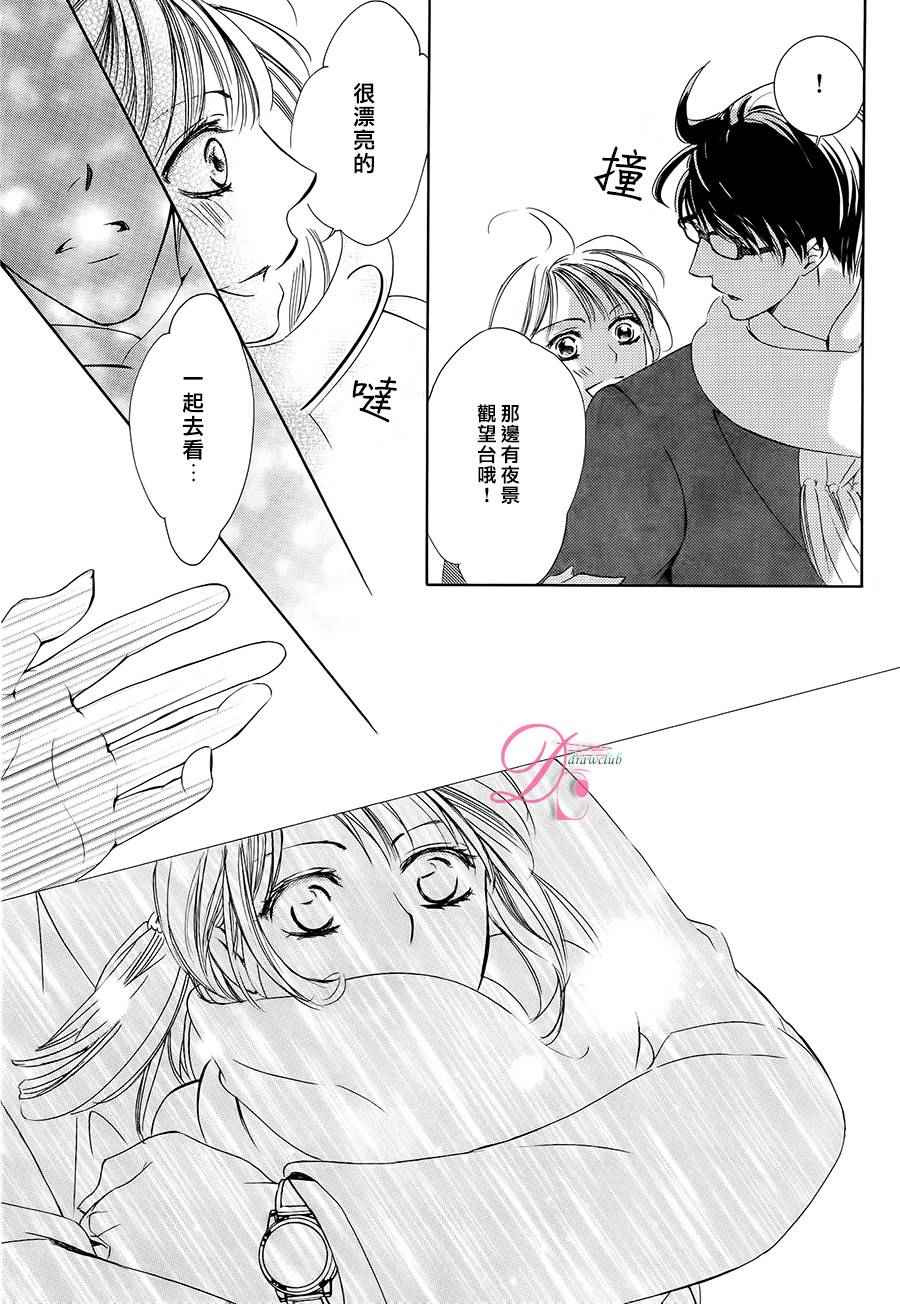 《也许很突然、明天我要结婚了》漫画 明天我要结婚了 022话