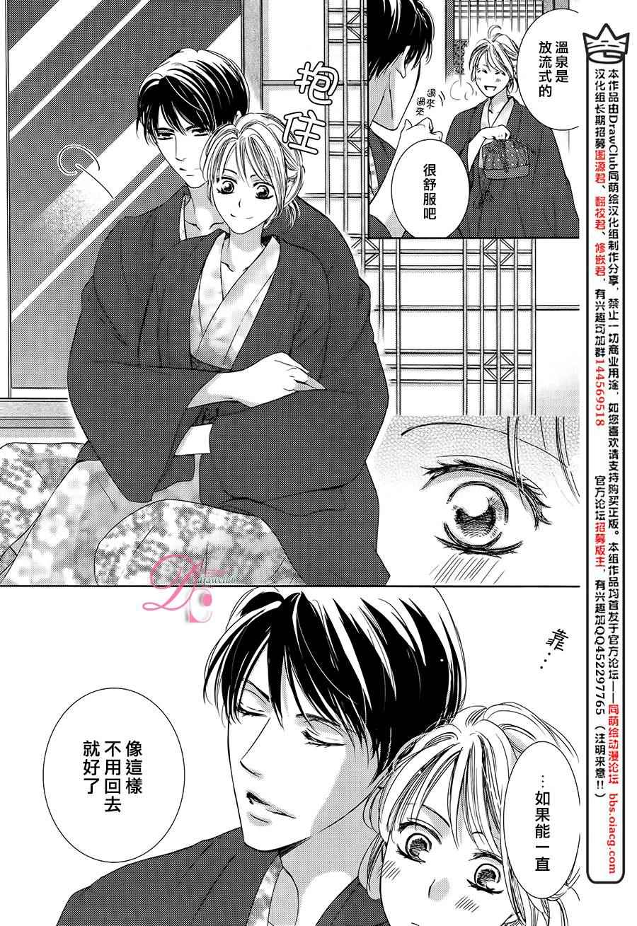 《也许很突然、明天我要结婚了》漫画 明天我要结婚了 022话