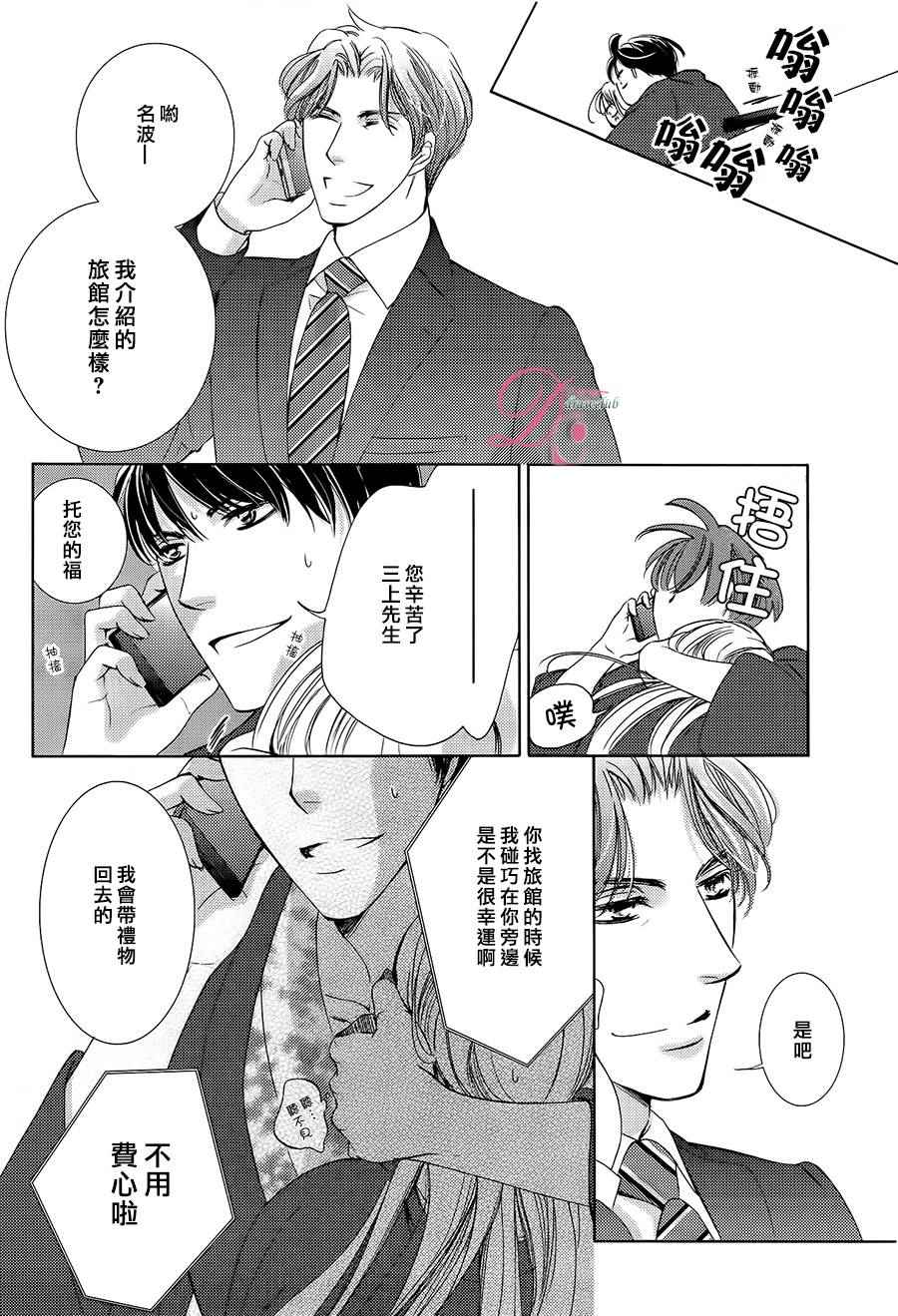 《也许很突然、明天我要结婚了》漫画 明天我要结婚了 022话