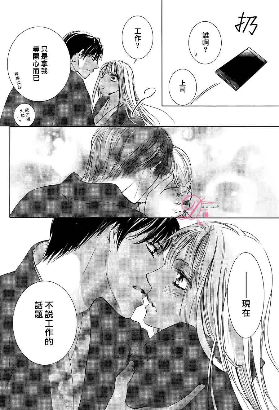 《也许很突然、明天我要结婚了》漫画 明天我要结婚了 022话