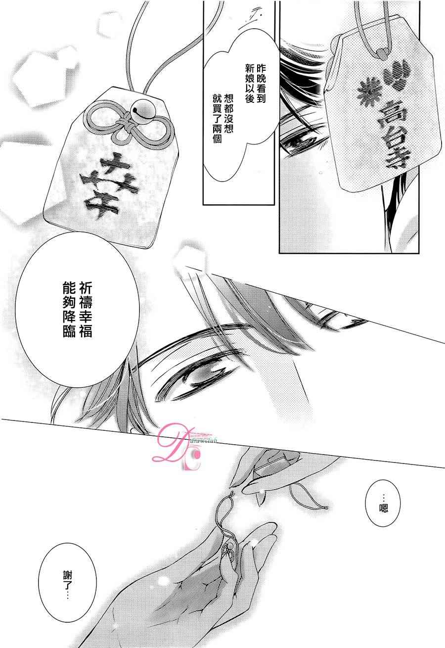 《也许很突然、明天我要结婚了》漫画 明天我要结婚了 022话