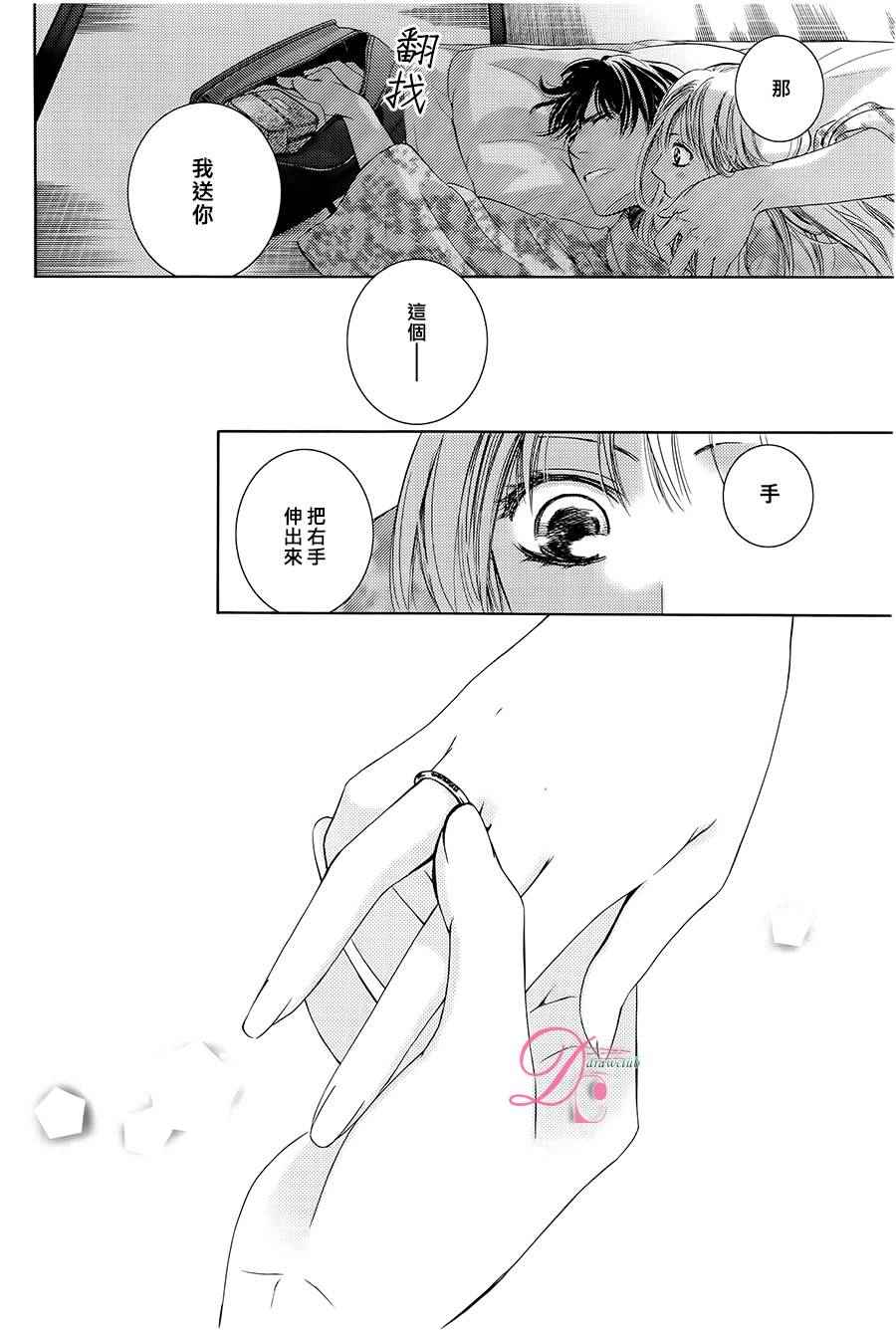 《也许很突然、明天我要结婚了》漫画 明天我要结婚了 022话