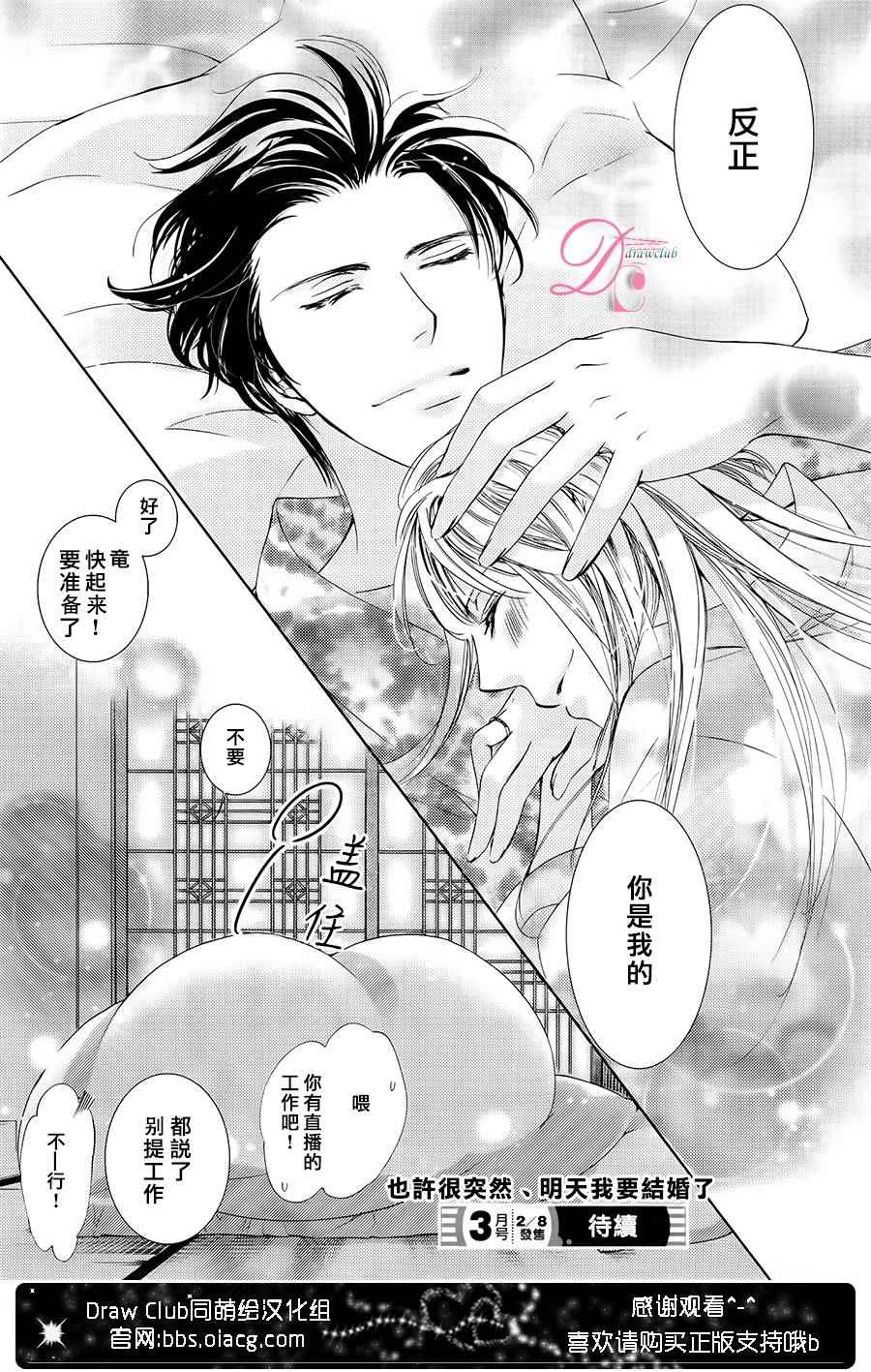 《也许很突然、明天我要结婚了》漫画 明天我要结婚了 022话