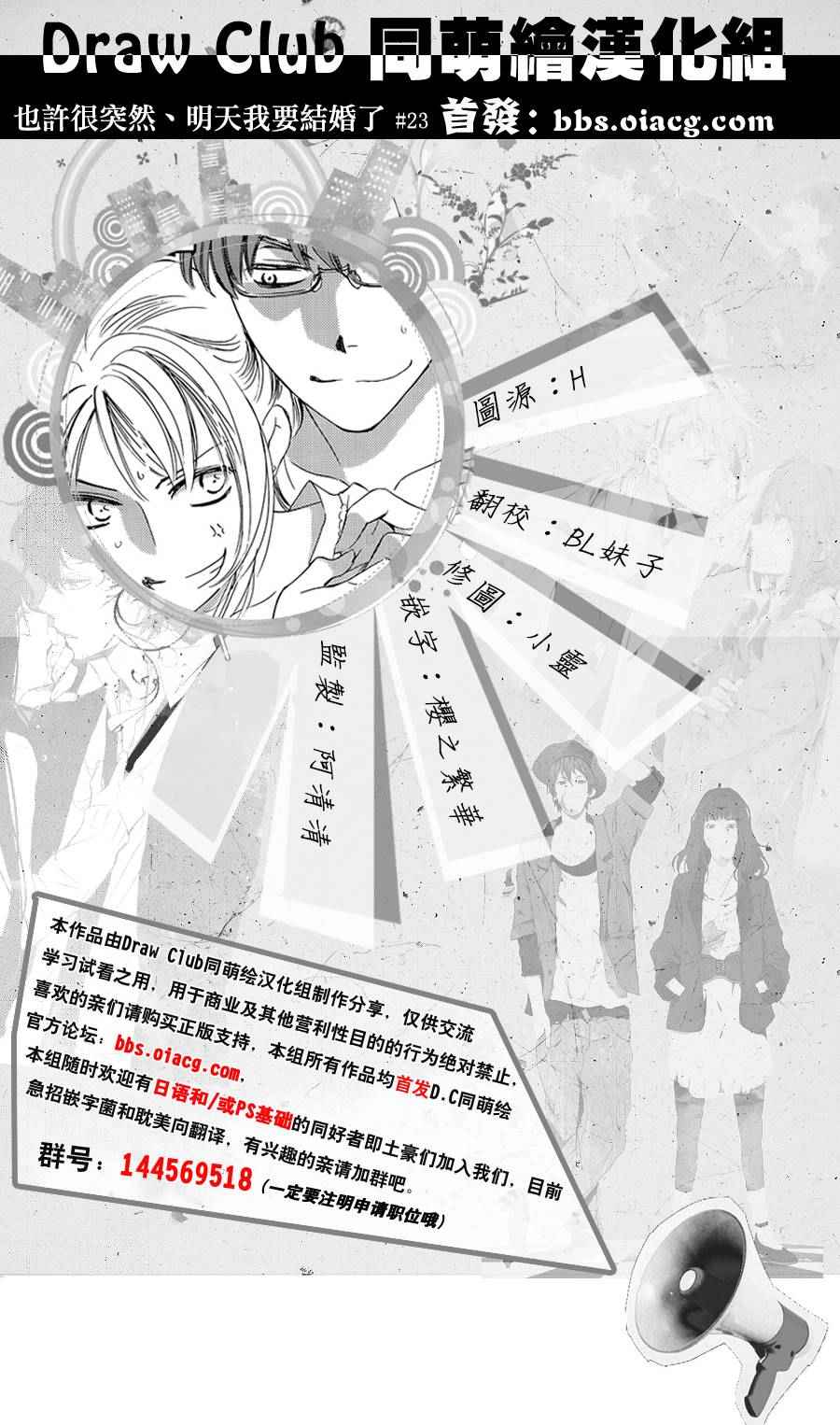 《也许很突然、明天我要结婚了》漫画 明天我要结婚了 023话