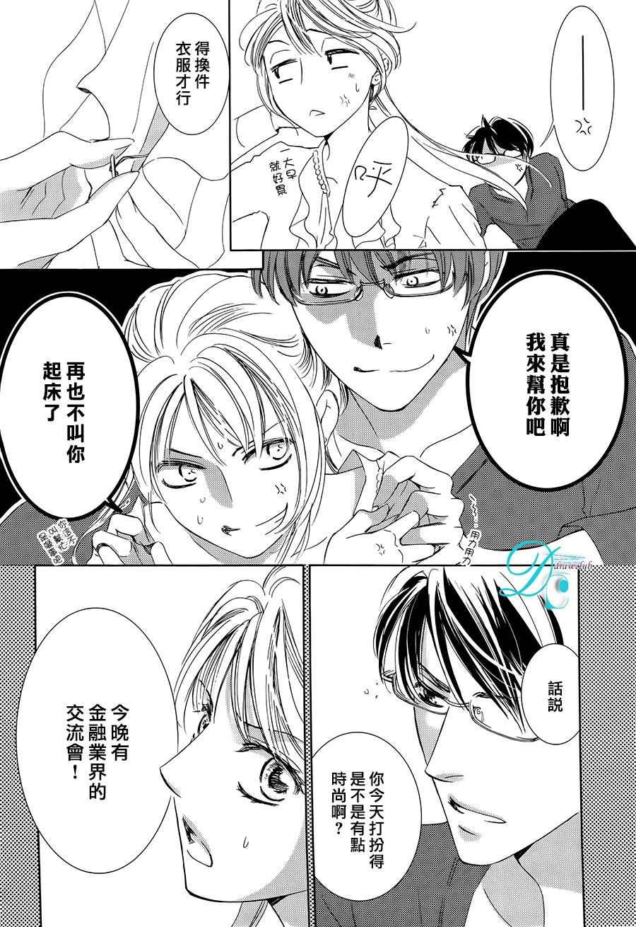 《也许很突然、明天我要结婚了》漫画 明天我要结婚了 023话