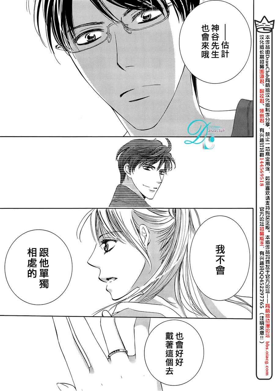 《也许很突然、明天我要结婚了》漫画 明天我要结婚了 023话