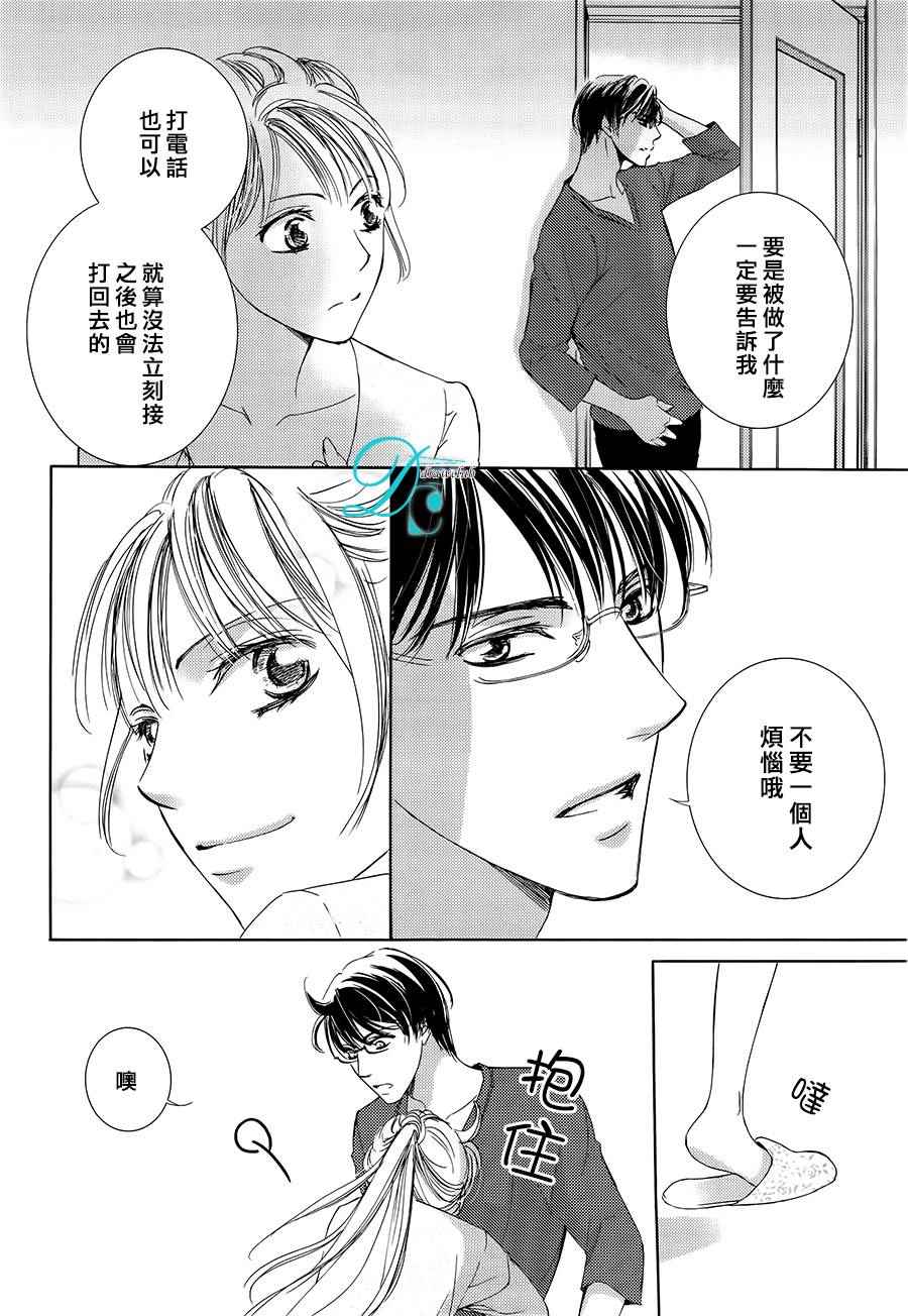 《也许很突然、明天我要结婚了》漫画 明天我要结婚了 023话