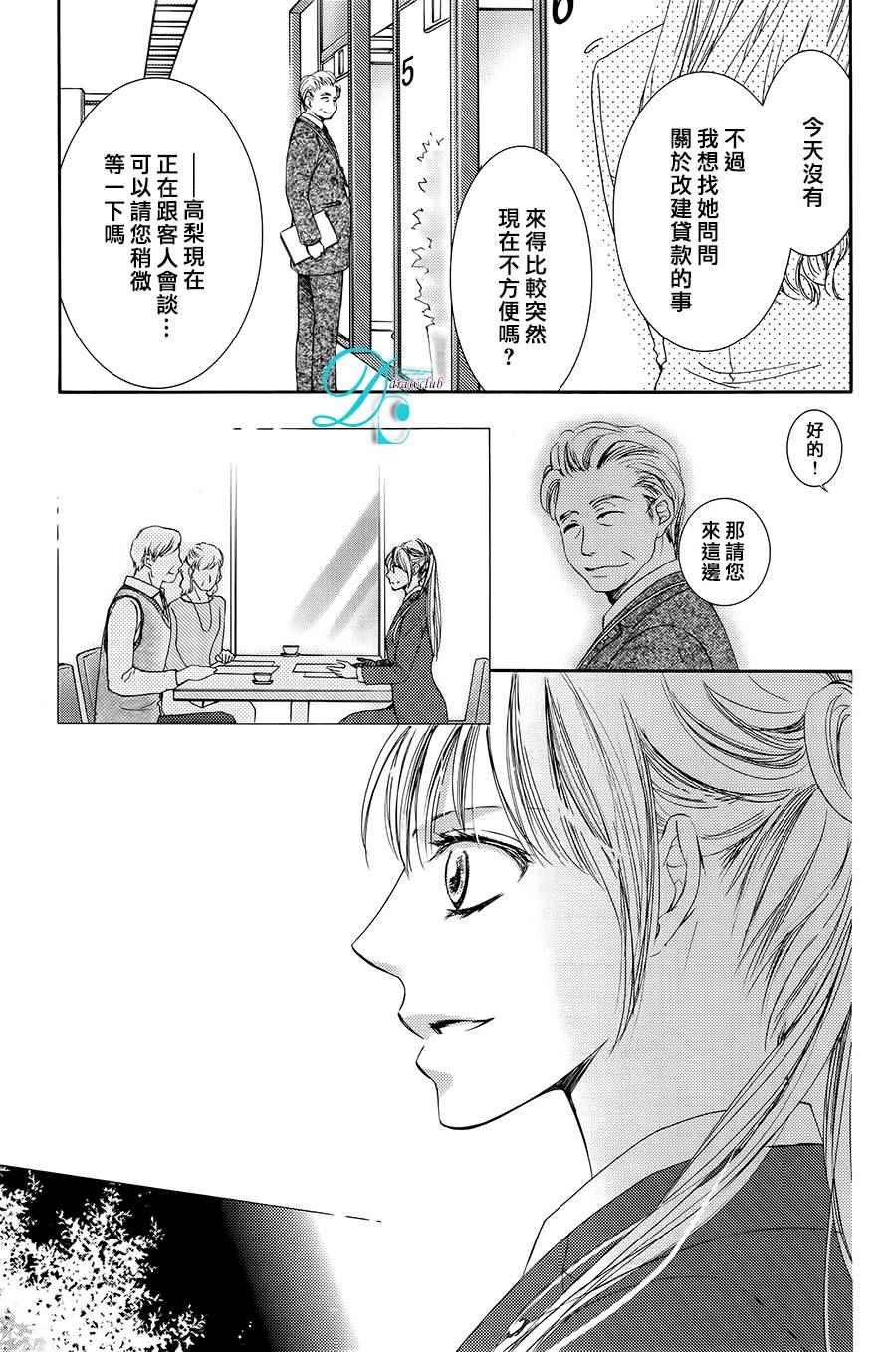 《也许很突然、明天我要结婚了》漫画 明天我要结婚了 023话