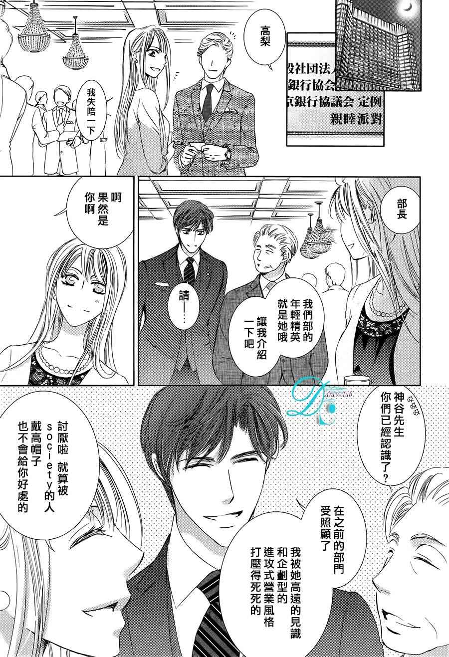 《也许很突然、明天我要结婚了》漫画 明天我要结婚了 023话