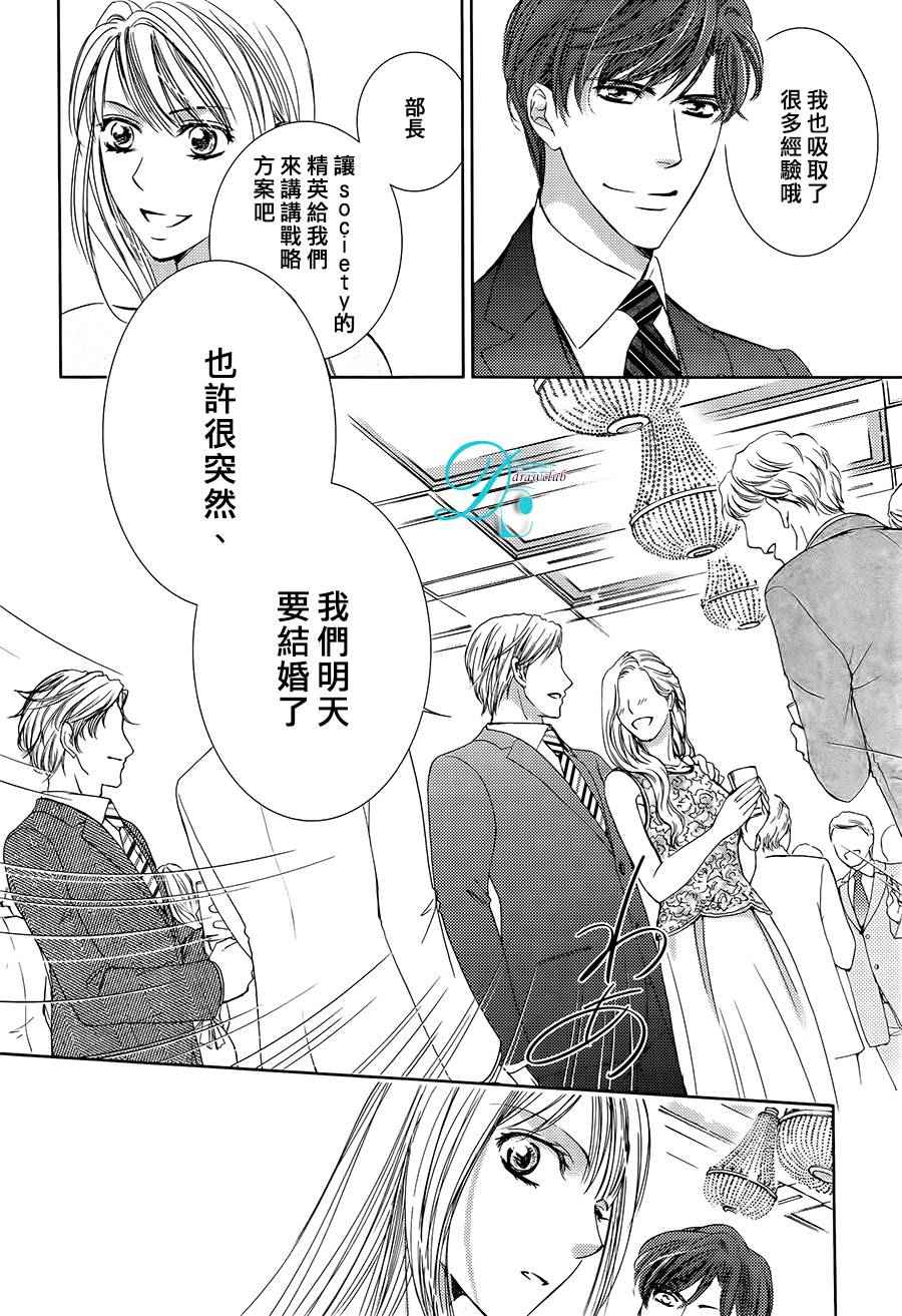 《也许很突然、明天我要结婚了》漫画 明天我要结婚了 023话