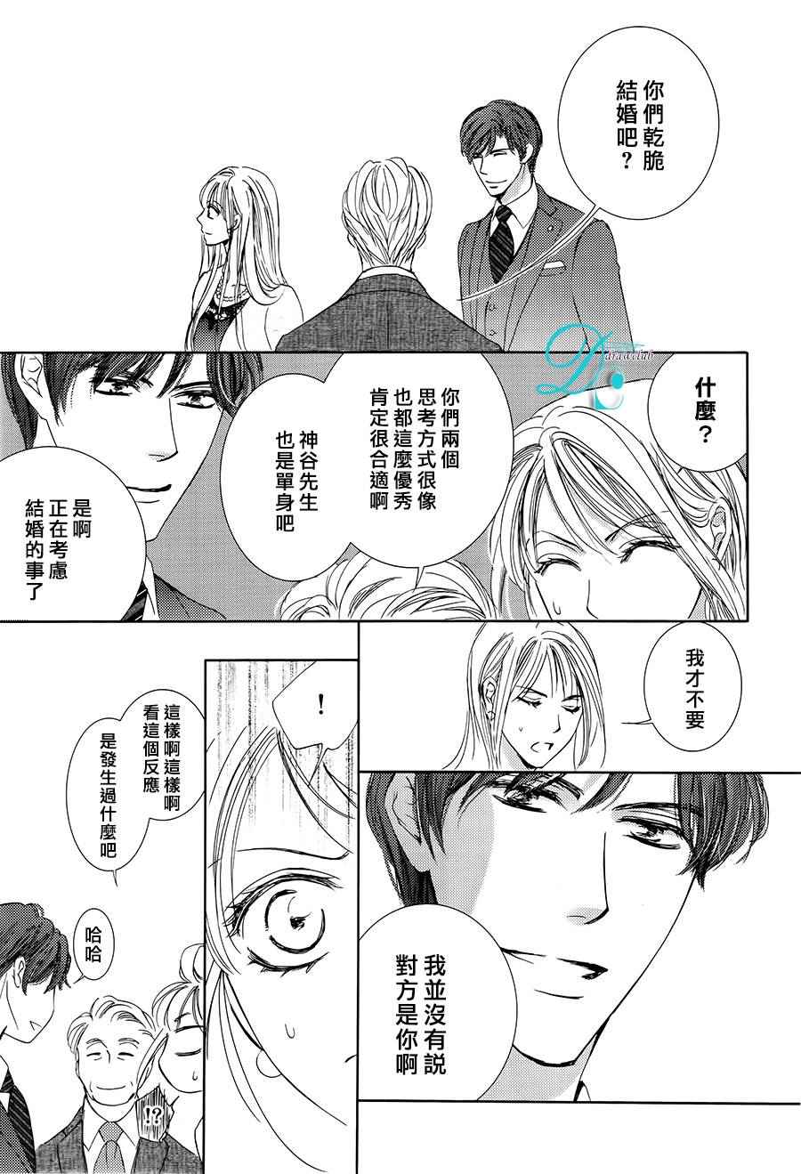 《也许很突然、明天我要结婚了》漫画 明天我要结婚了 023话