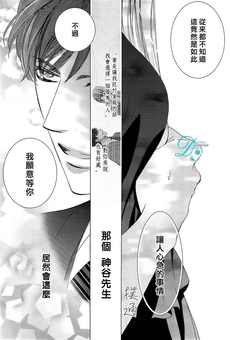 《也许很突然、明天我要结婚了》漫画 明天我要结婚了 023话