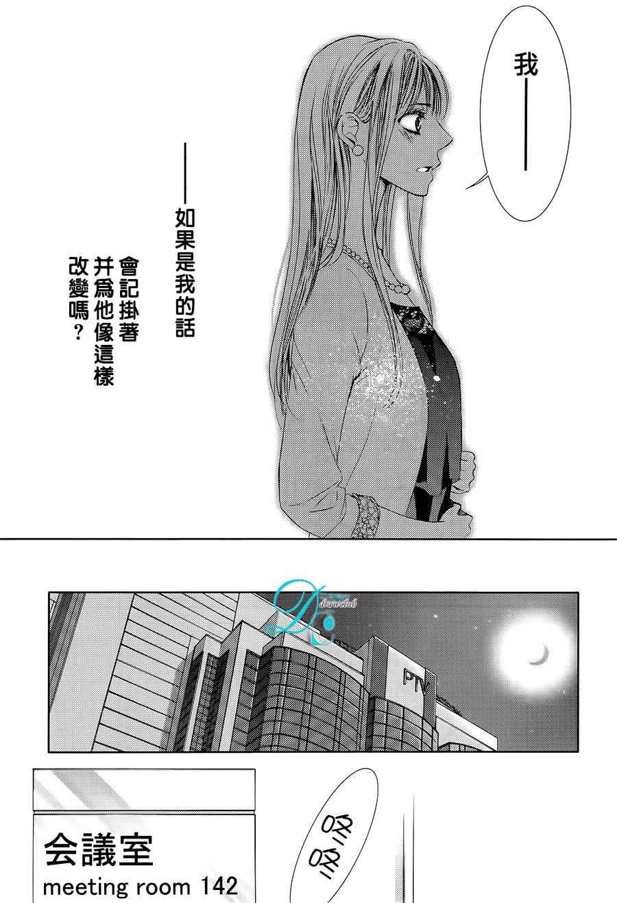 《也许很突然、明天我要结婚了》漫画 明天我要结婚了 023话