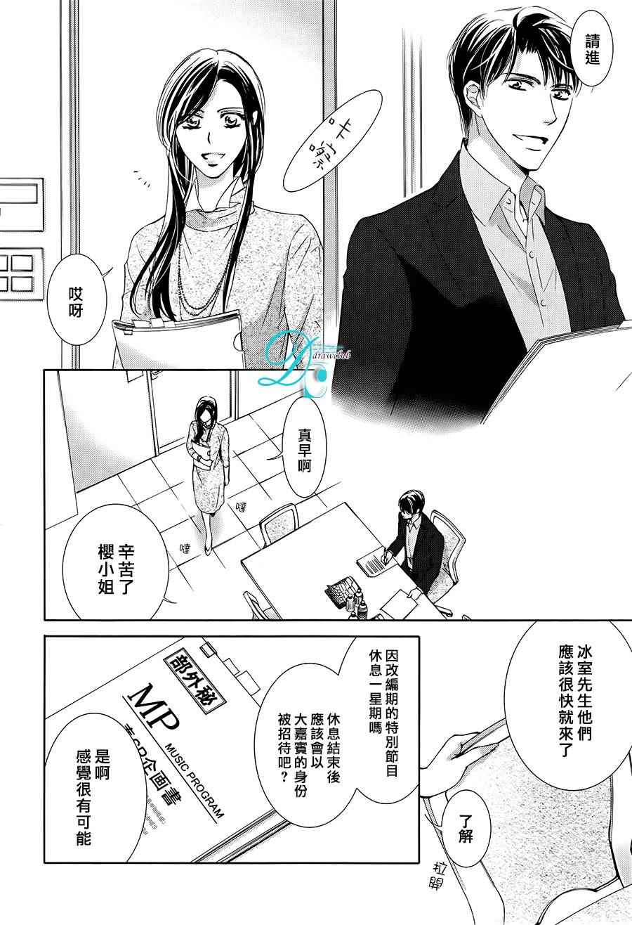 《也许很突然、明天我要结婚了》漫画 明天我要结婚了 023话