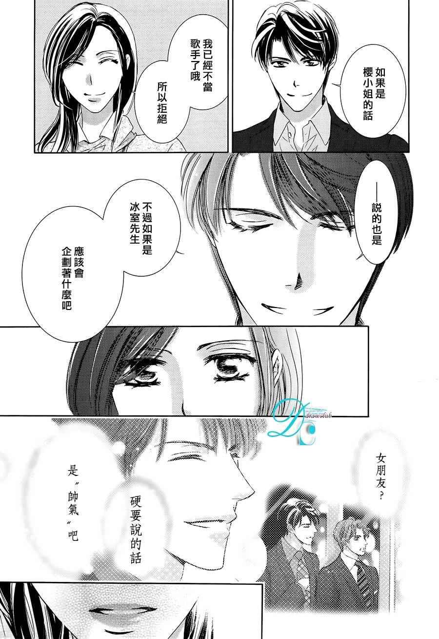 《也许很突然、明天我要结婚了》漫画 明天我要结婚了 023话